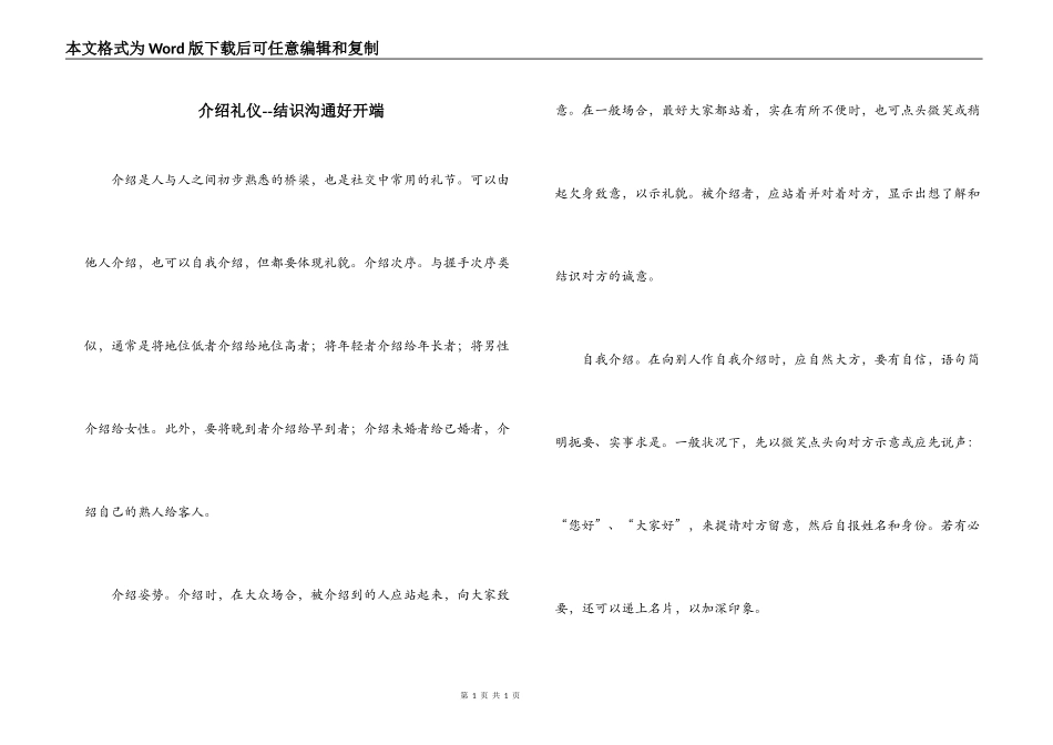 介绍礼仪--结识沟通好开端_第1页
