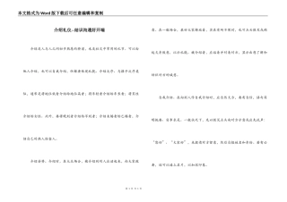 介绍礼仪--结识沟通好开端