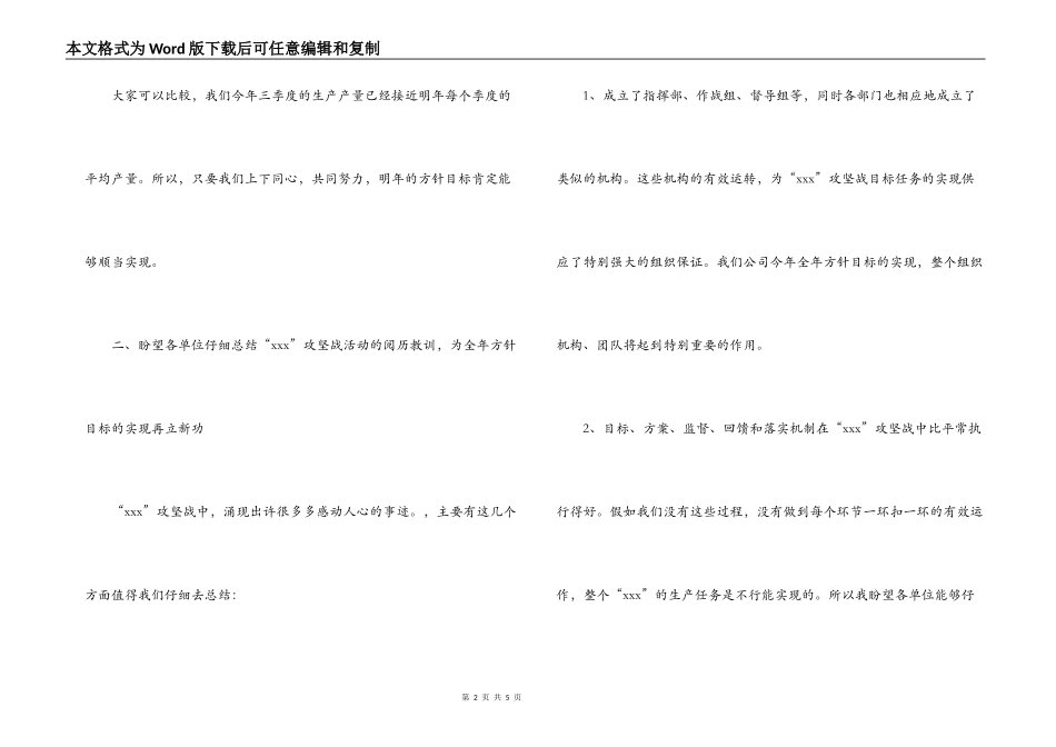 王总在公司“xxx”攻坚战动员会上的讲话_第2页