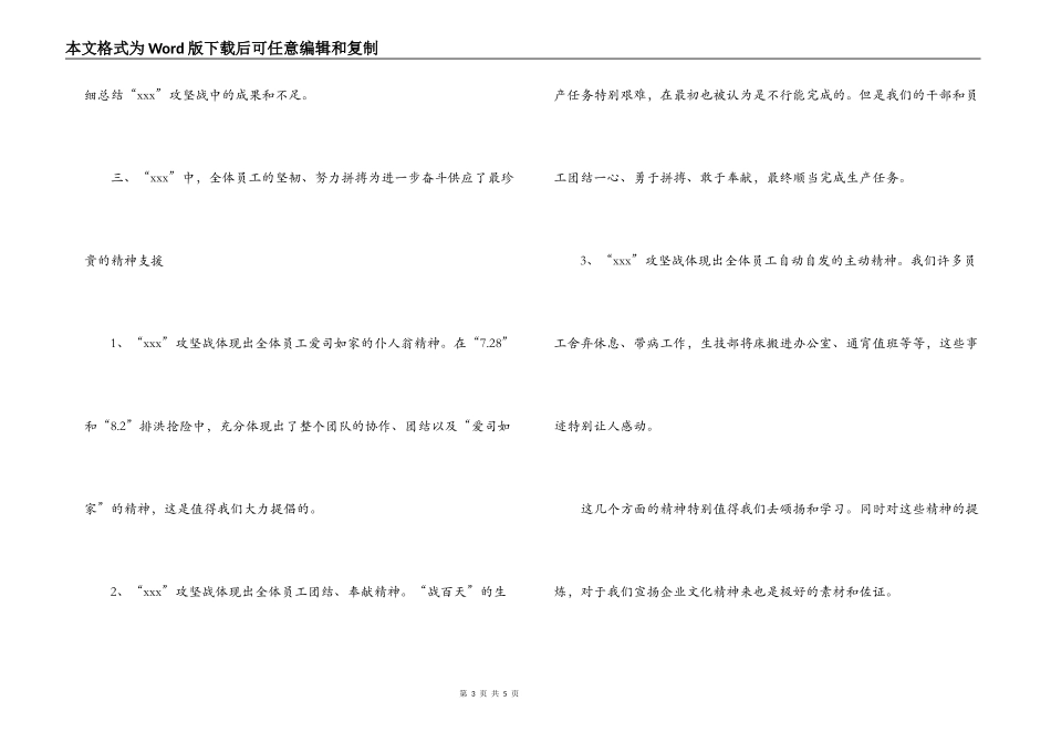王总在公司“xxx”攻坚战动员会上的讲话_第3页