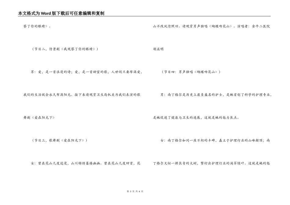 512护士节联欢会主持词_第3页