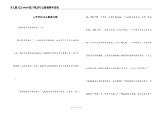 人性的弱点全集读后感