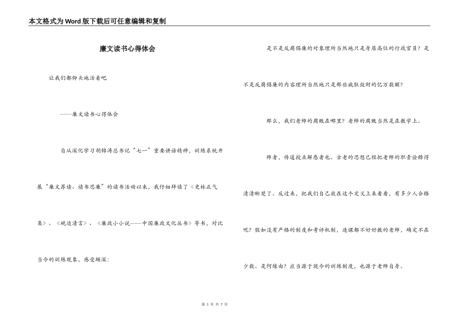 廉文读书心得体会_第1页