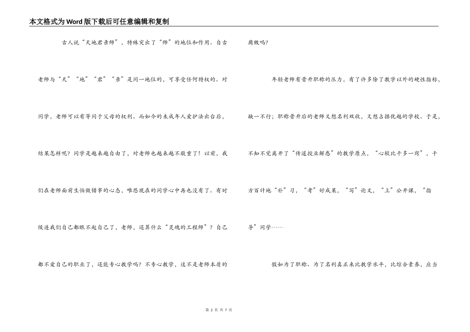 廉文读书心得体会_第2页