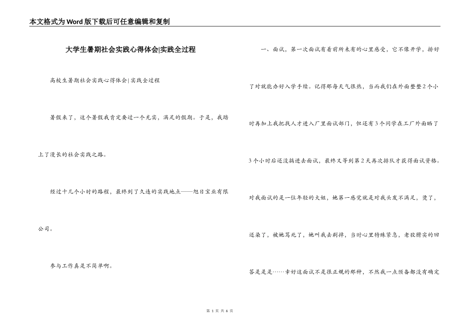 大学生暑期社会实践心得体会-实践全过程_第1页