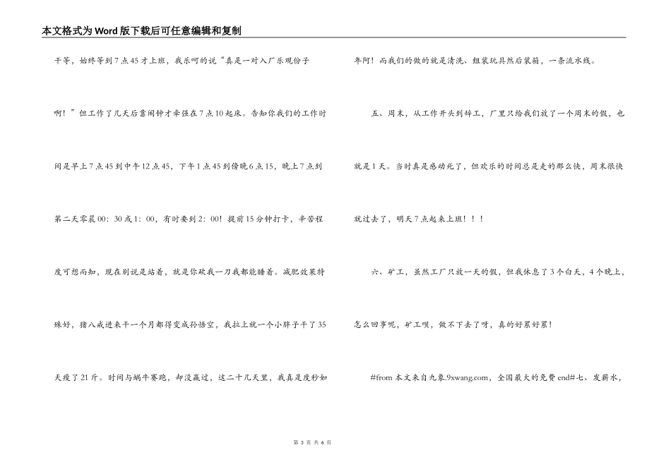 大学生暑期社会实践心得体会-实践全过程_第3页