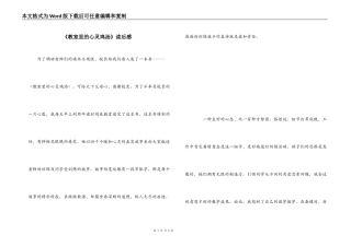 《教室里的心灵鸡汤》读后感