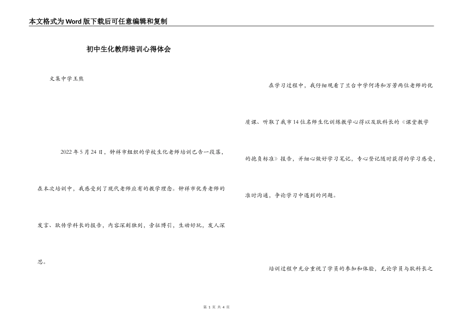 初中生化教师培训心得体会_第1页