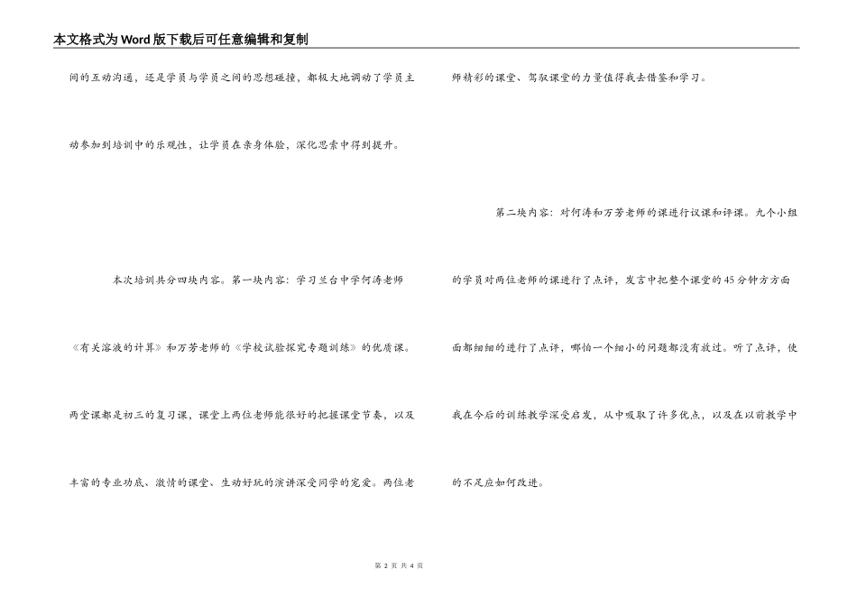 初中生化教师培训心得体会_第2页