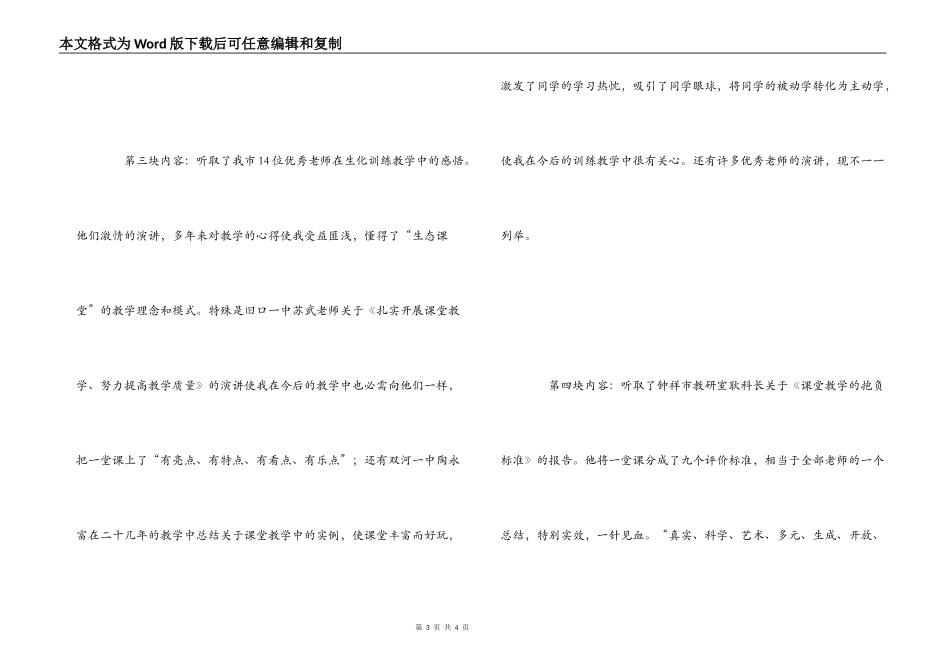 初中生化教师培训心得体会_第3页
