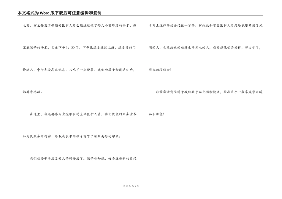 给医院眼科表扬信_第2页