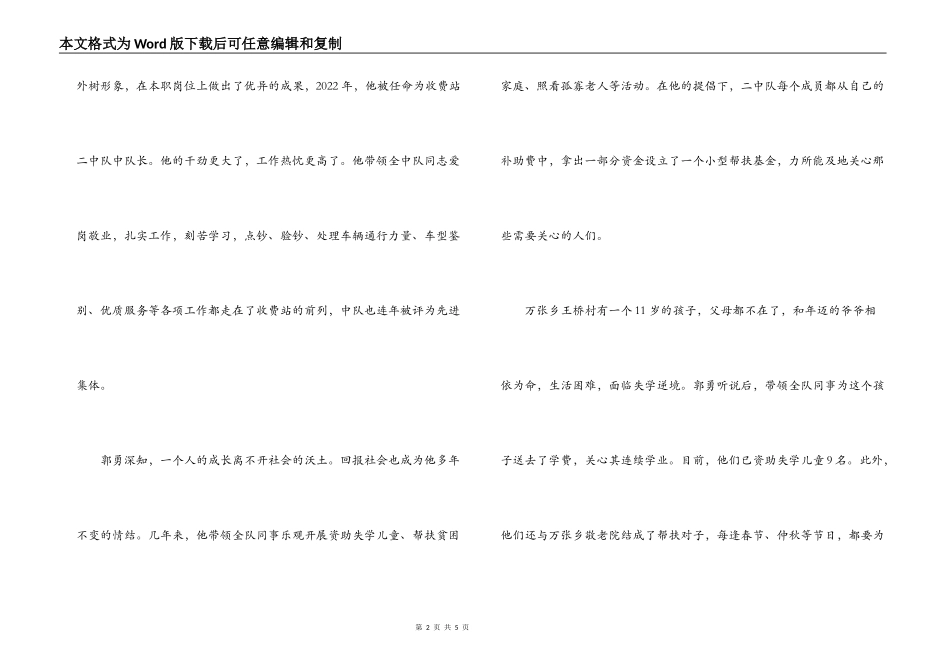 高速公路收费站工作人员个人事迹_第2页