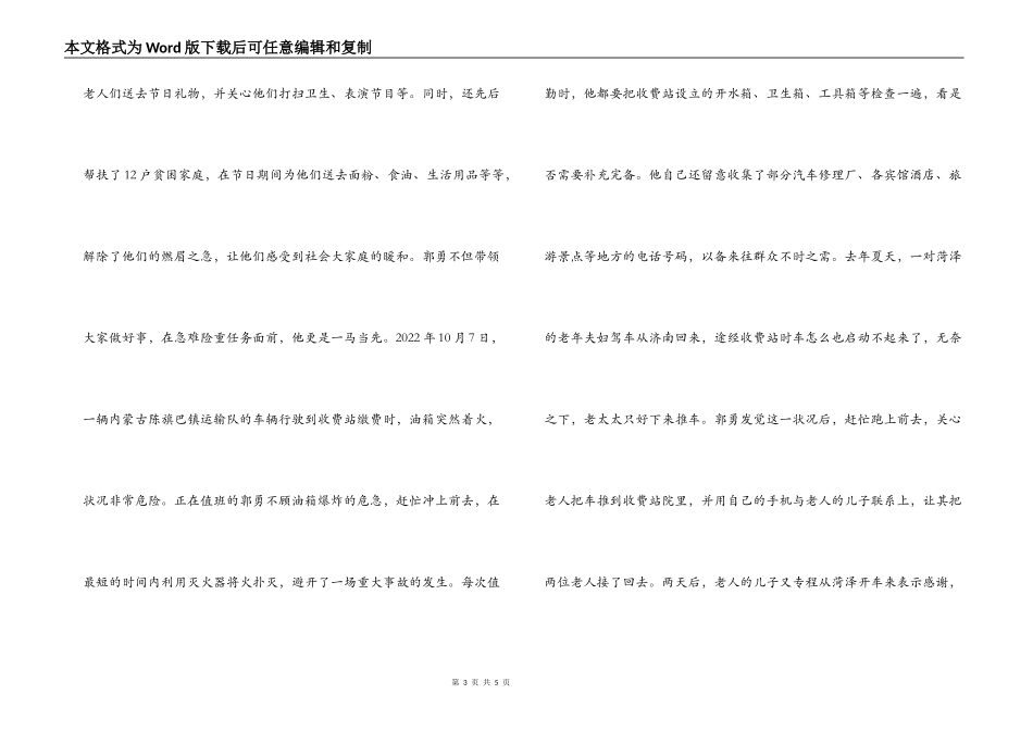 高速公路收费站工作人员个人事迹_第3页