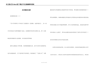 忍者猫读后感