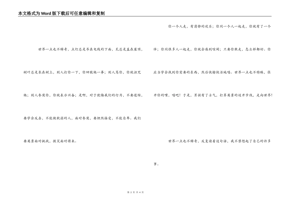 《世界一点也不稀奇》读后感_第2页