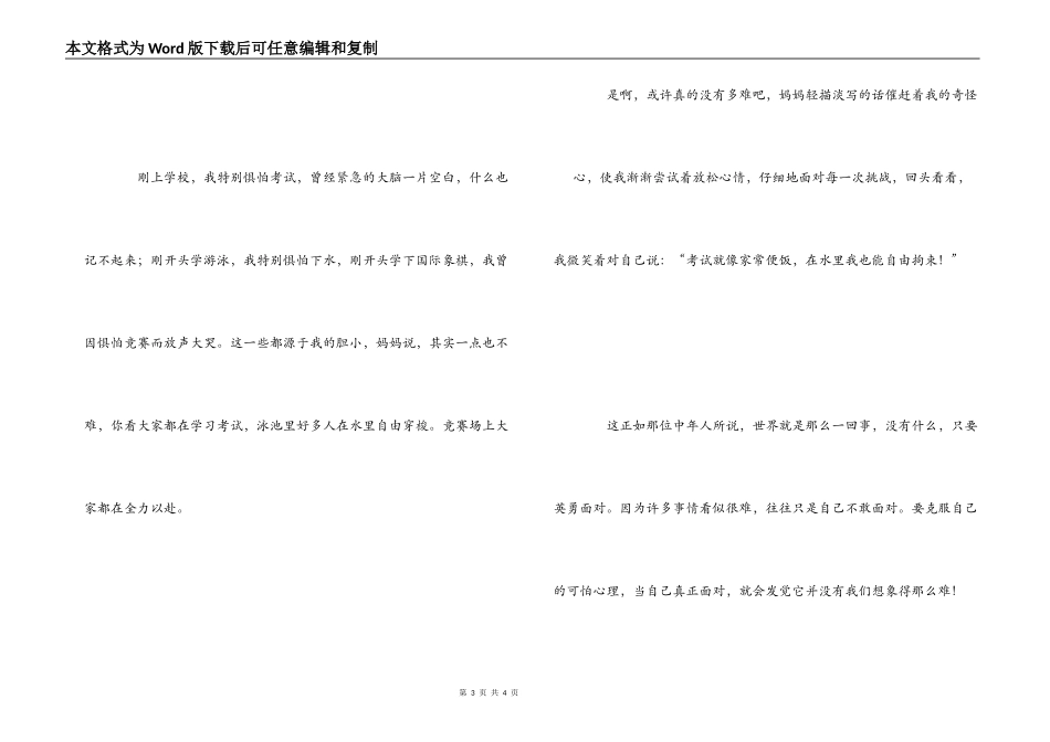 《世界一点也不稀奇》读后感_第3页