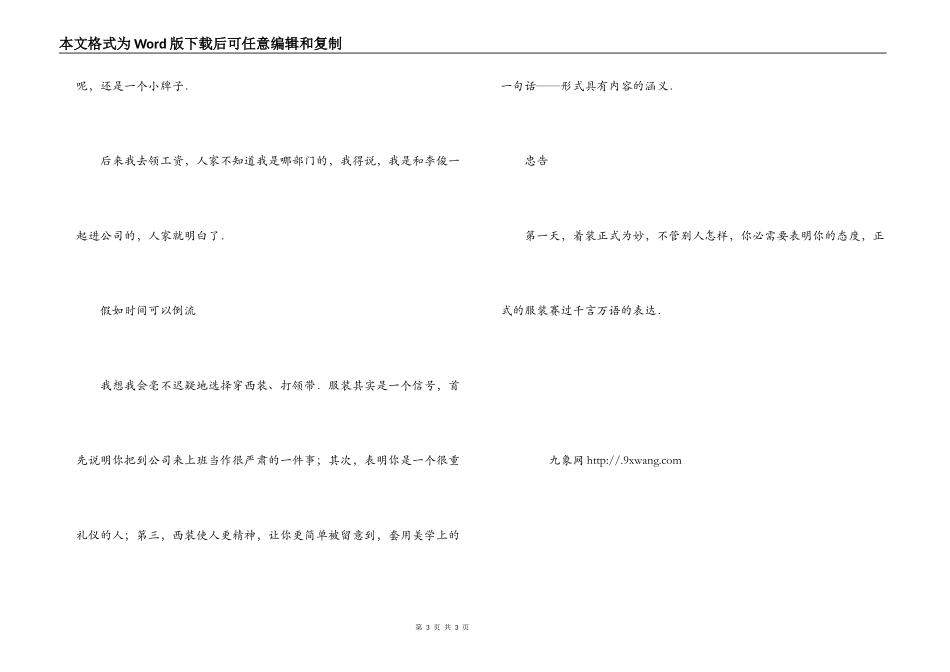 上班第一天有没有必要穿西装_第3页