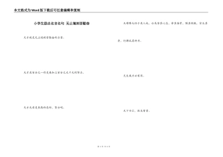 小学生励志名言名句 无止境刻苦勤奋