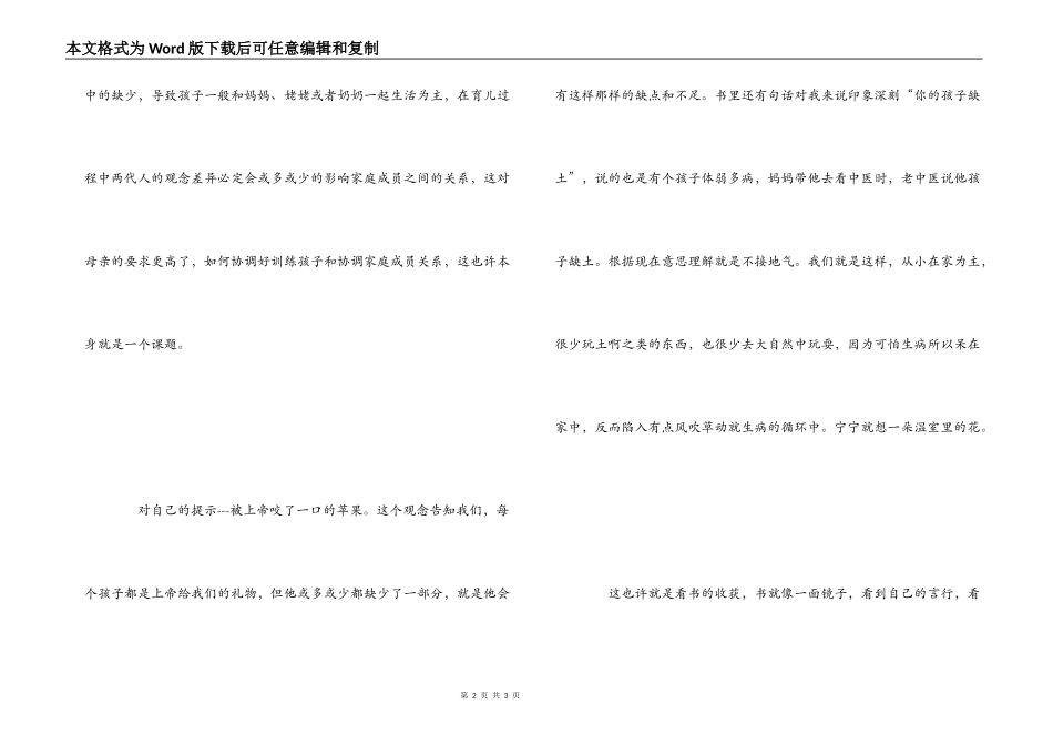 《父母改变孩子改变》读后感_第2页