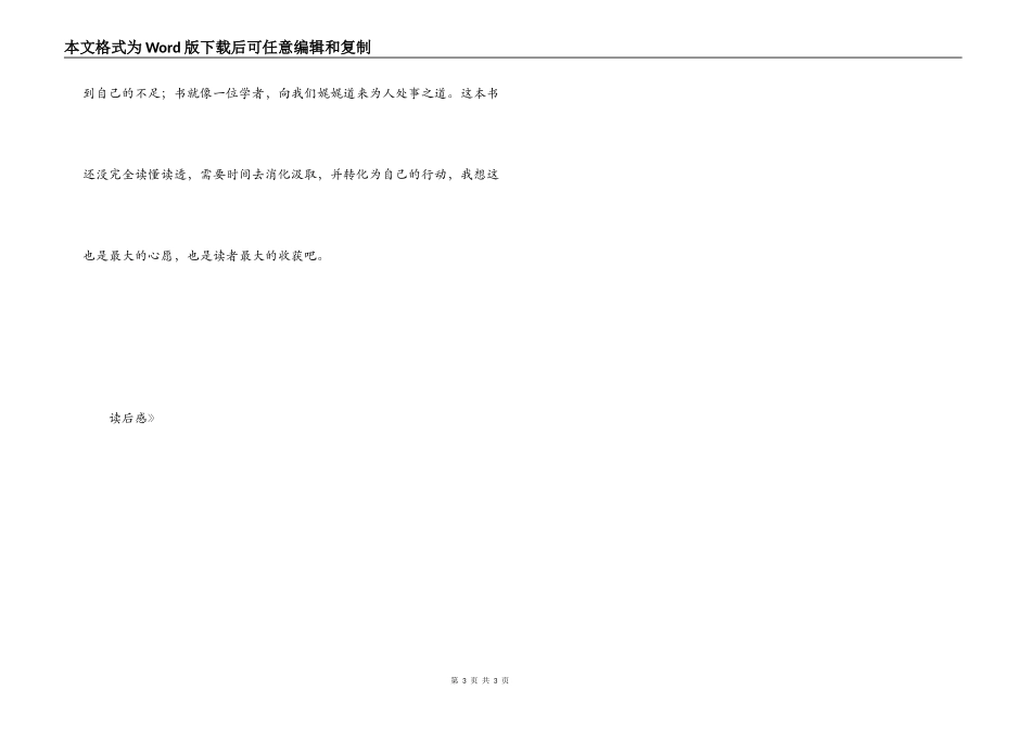 《父母改变孩子改变》读后感_第3页