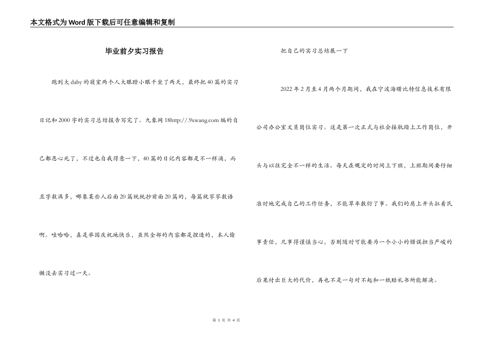 毕业前夕实习报告_第1页