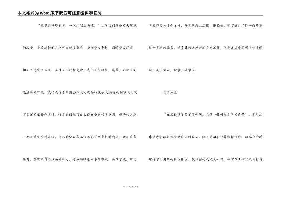 毕业前夕实习报告_第2页