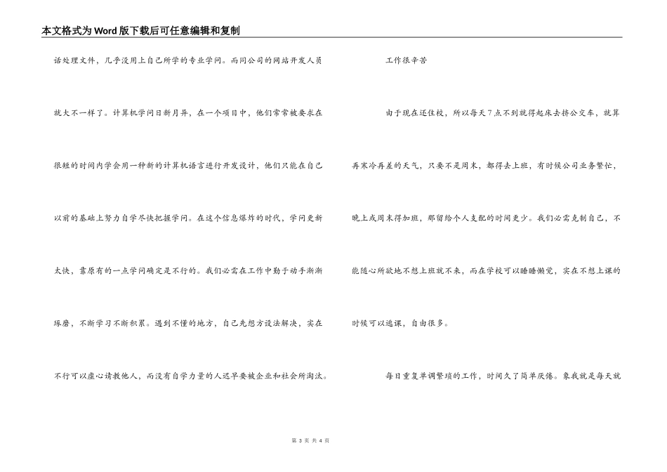 毕业前夕实习报告_第3页