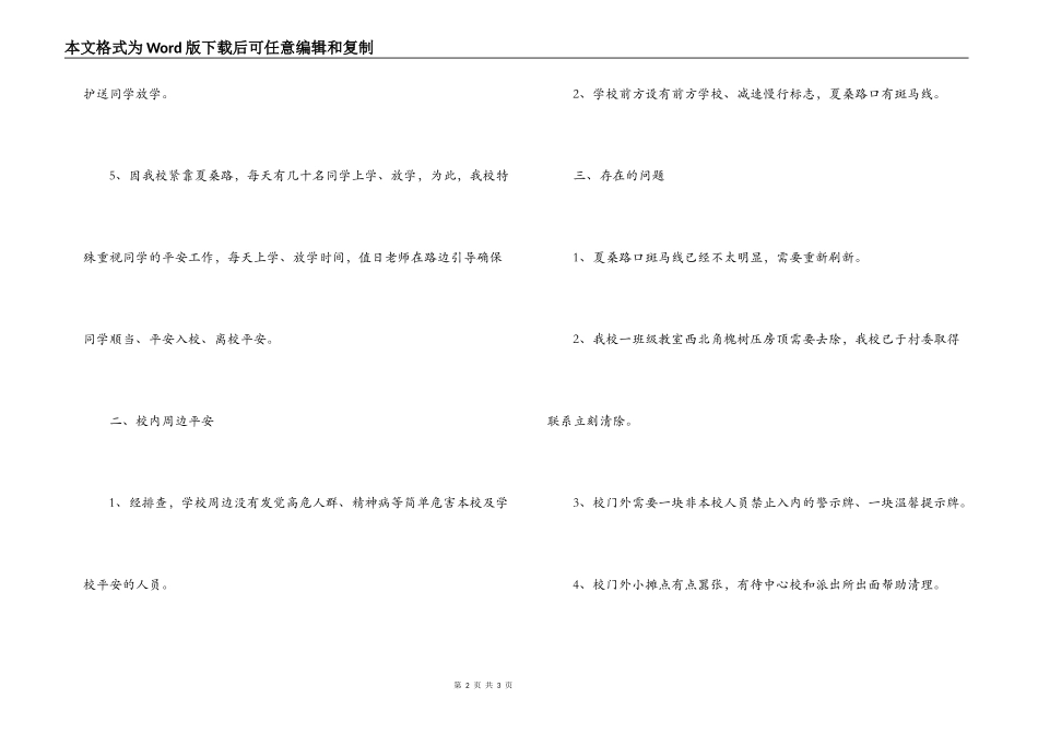 2022年张楼小学校园安全排查情况报告_第2页