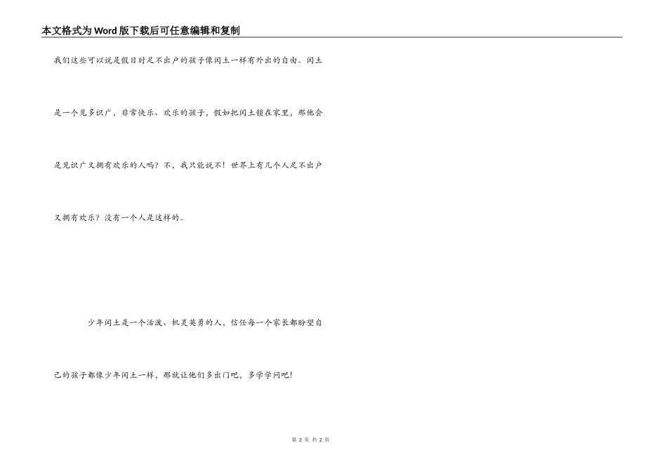 少年闰土读后感400字_第2页