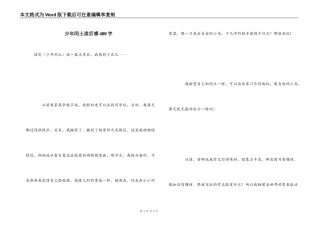 少年闰土读后感400字