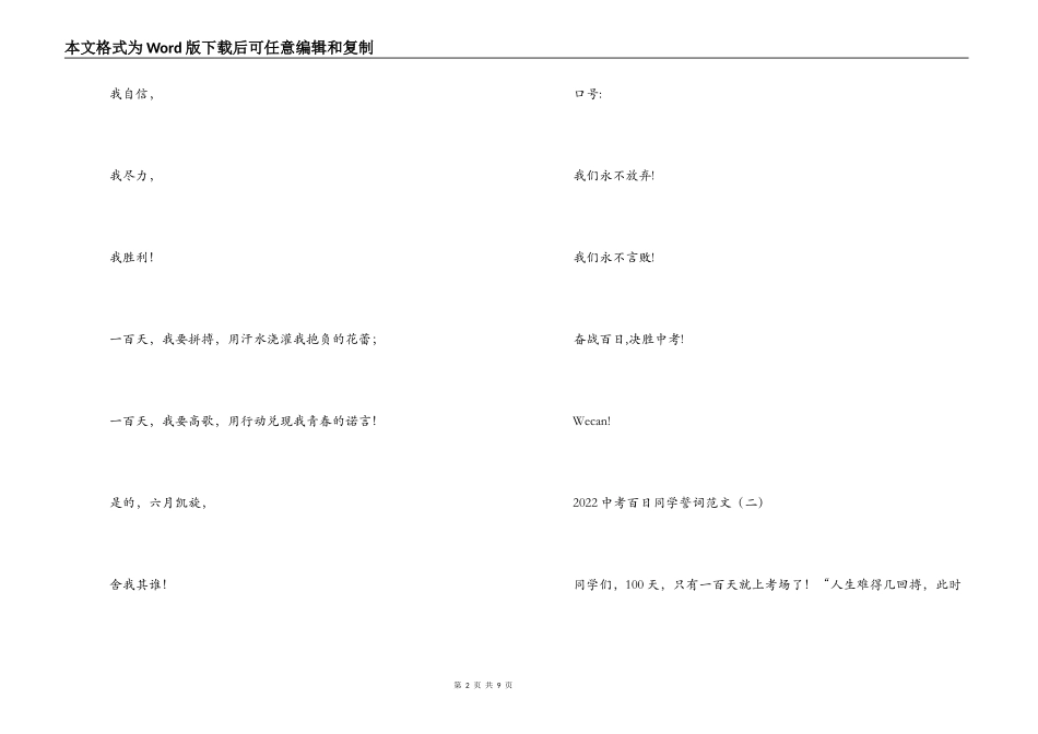 2022中考百日学生誓词范文_第2页