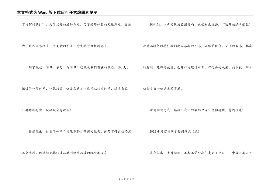 2022中考百日学生誓词范文_第3页