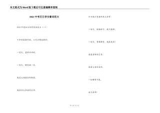 2022中考百日学生誓词范文