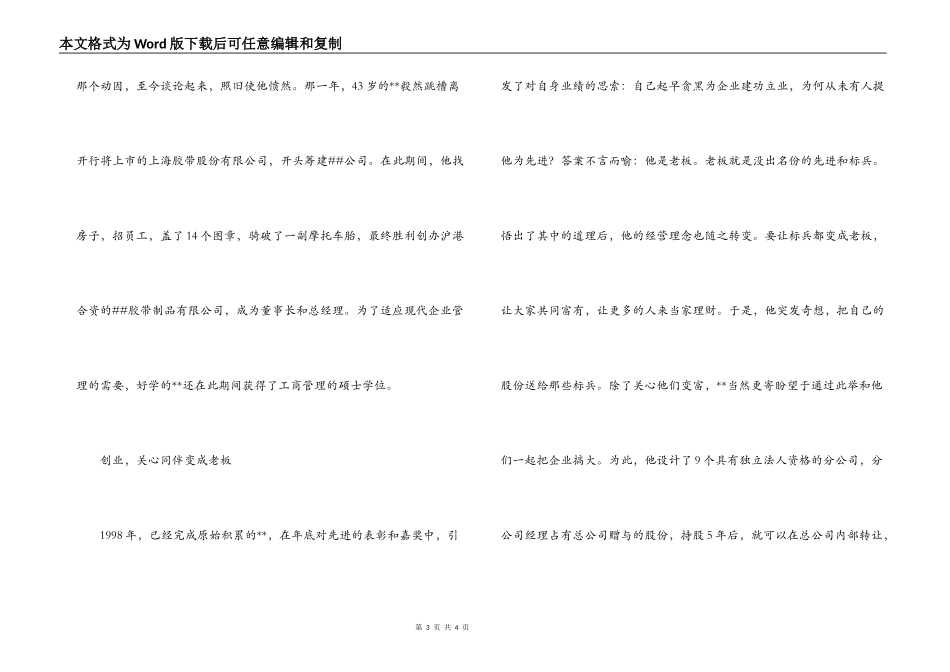 私企老板劳动模范先进事迹材料_第3页