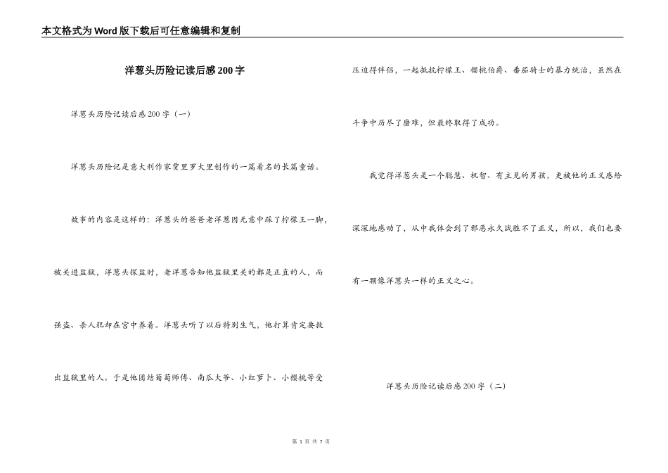 洋葱头历险记读后感200字_第1页