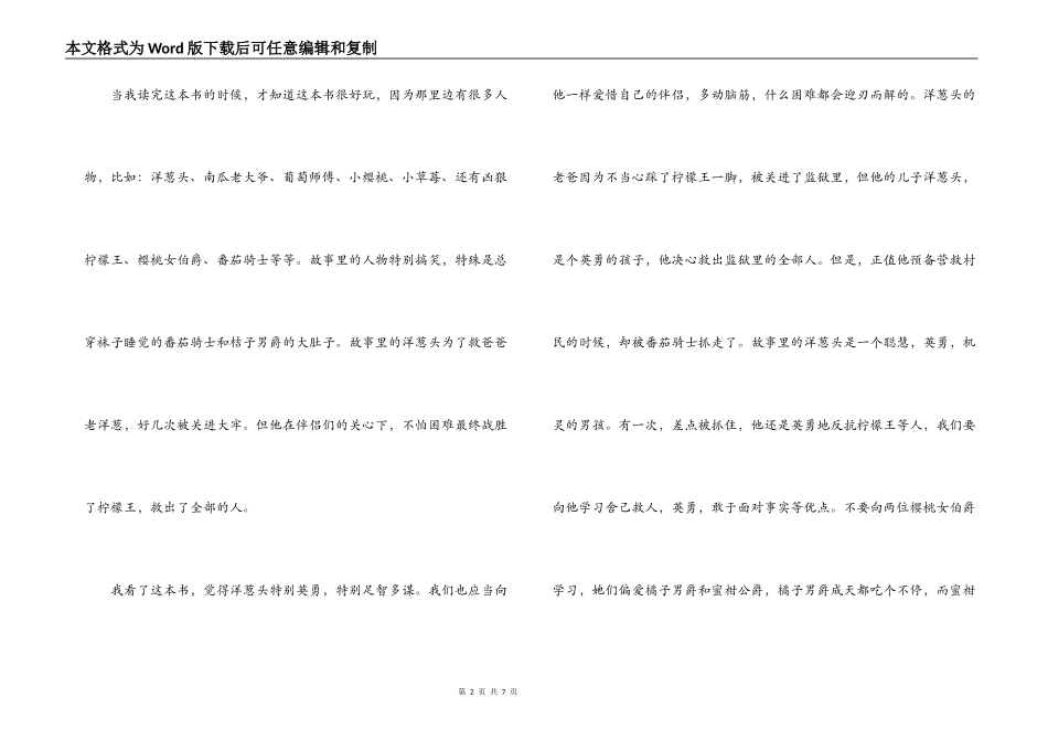 洋葱头历险记读后感200字_第2页