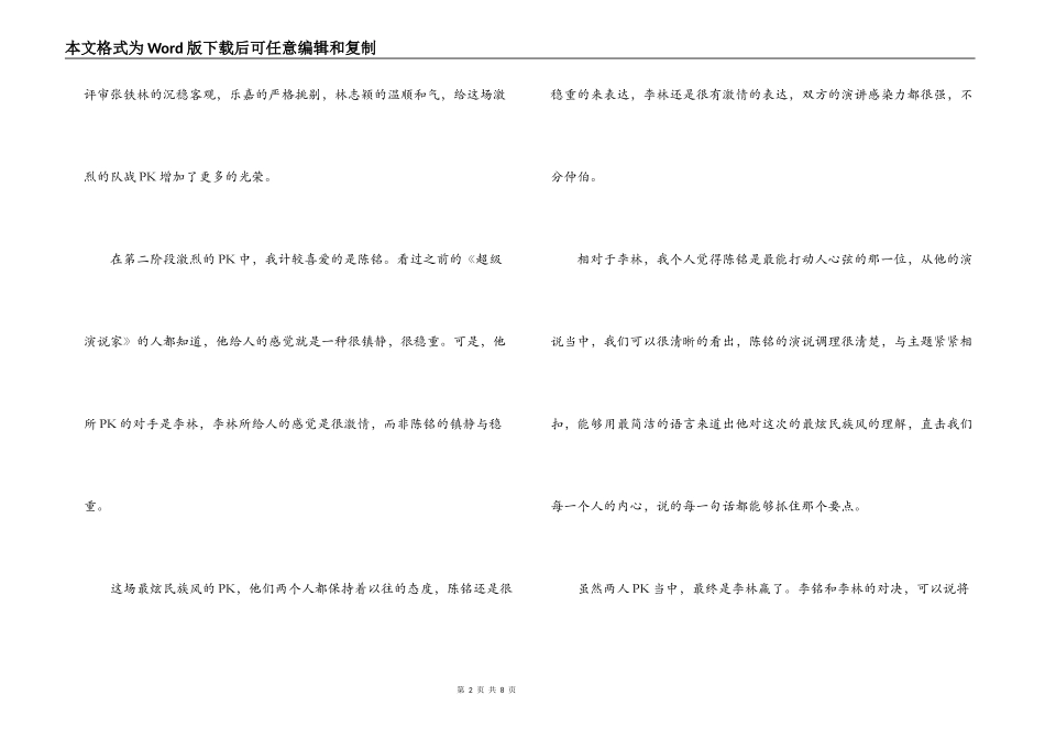 超级演说家观后感_第2页