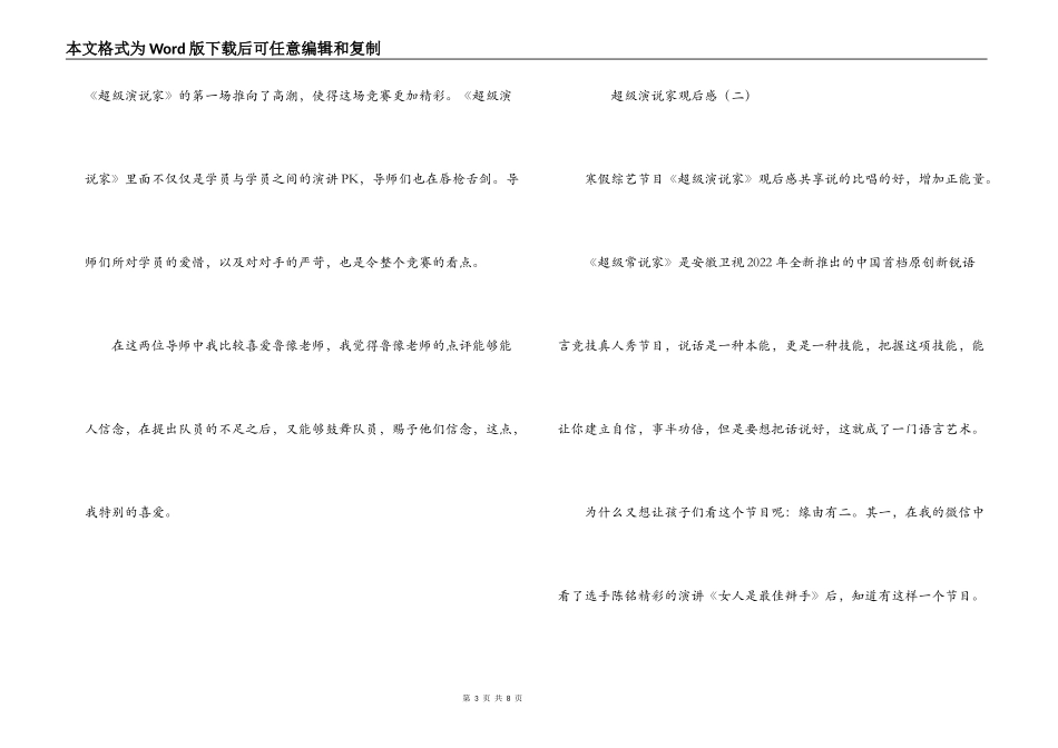 超级演说家观后感_第3页