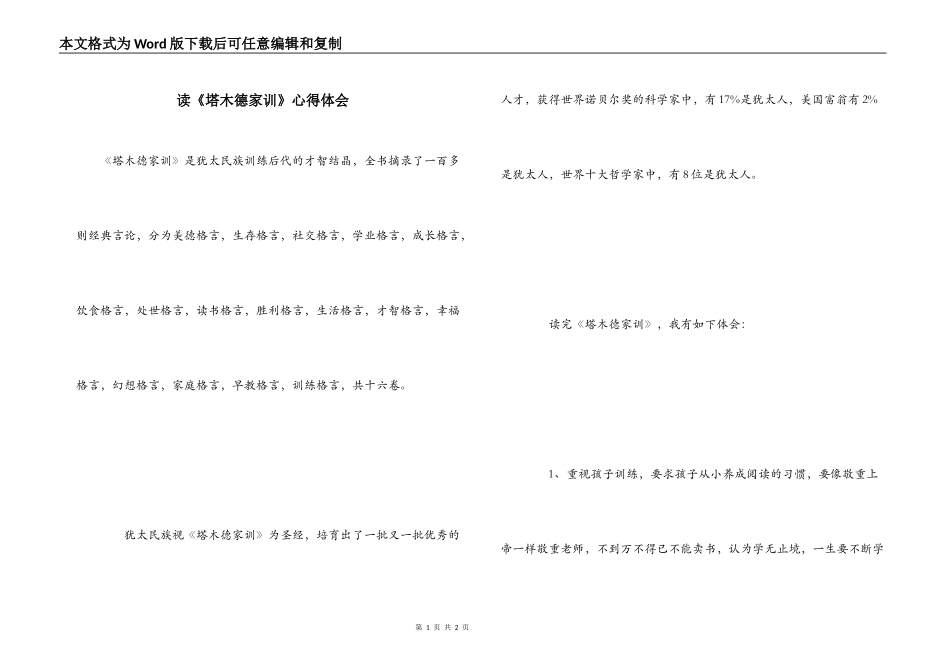 读《塔木德家训》心得体会_第1页