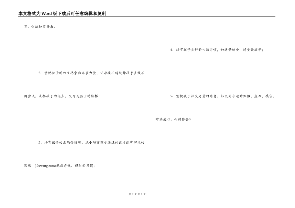 读《塔木德家训》心得体会_第2页