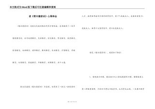 读《塔木德家训》心得体会