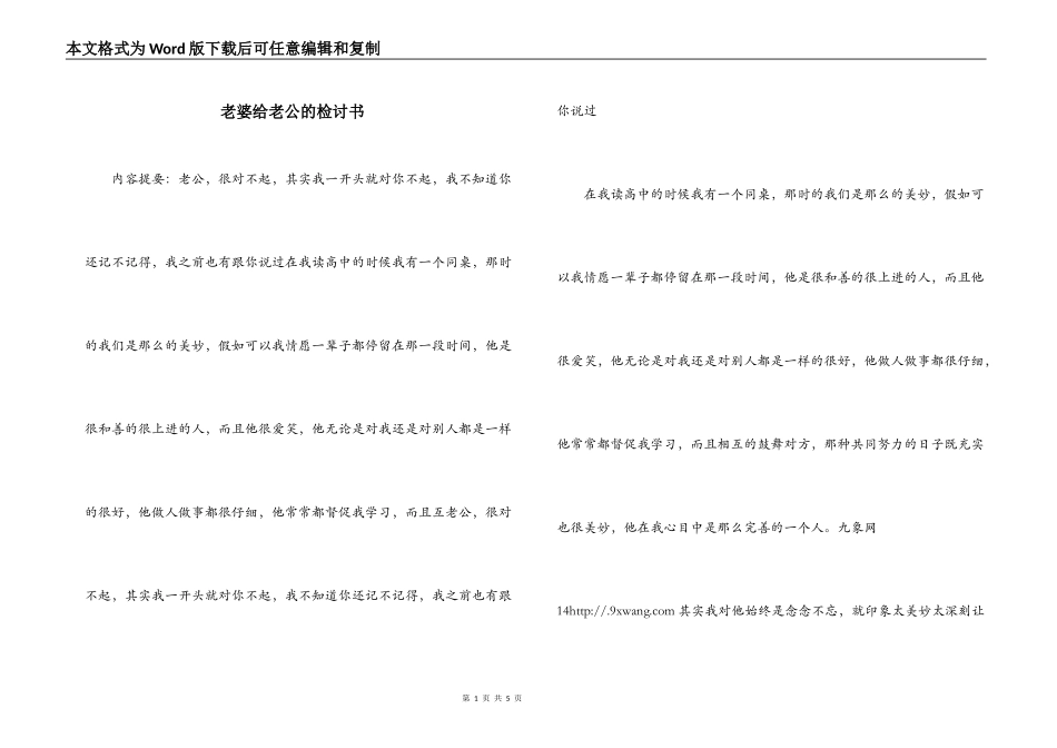 老婆给老公的检讨书_第1页