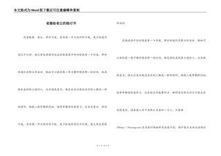 老婆给老公的检讨书