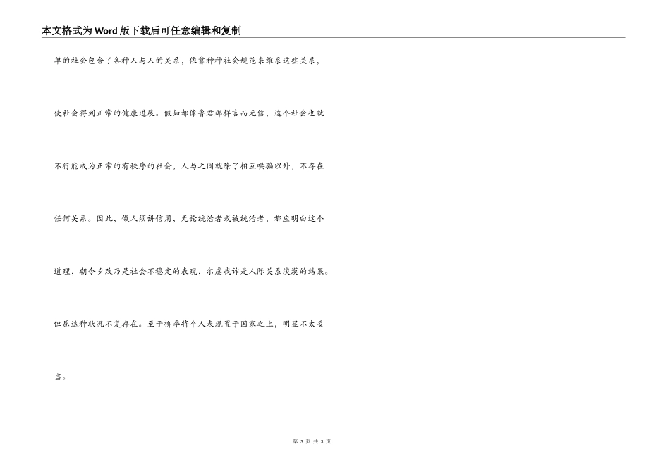 昔齐攻鲁,求其岑鼎的文言文翻译_第3页