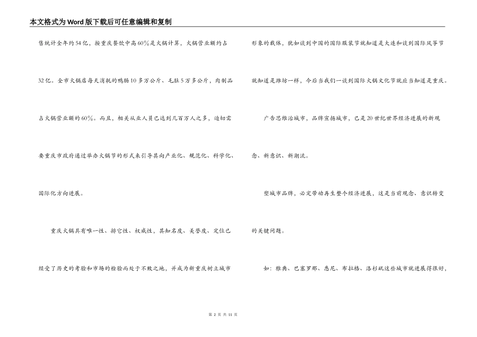 重庆火锅文化节策划案_第2页