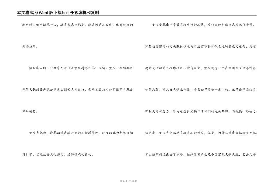 重庆火锅文化节策划案_第3页