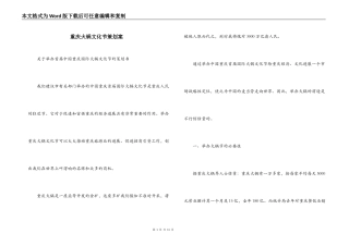 重庆火锅文化节策划案
