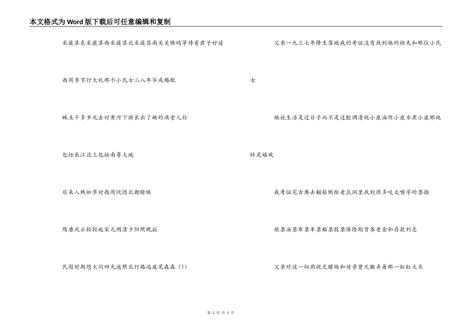 诗歌-我在门前等待小康_第2页