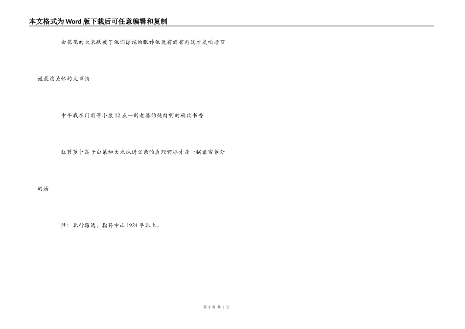 诗歌-我在门前等待小康_第3页