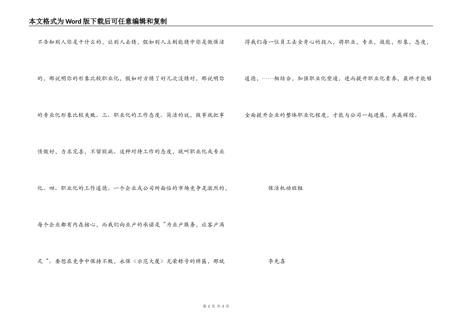 《赢在职业化》读后感_第2页